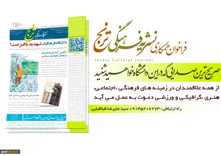 فراخوان همکاری نشریه فرهنگی ترنج
 2