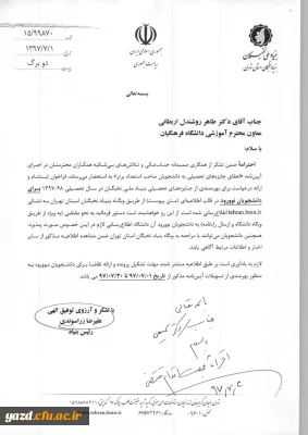 اطلاعیه اختصاص راتبه های تحصیلی بنیاد ملی نخبگان به دانشجویان نو ورود