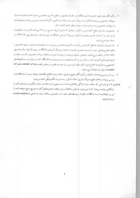 اطلاعیه اختصاص راتبه های تحصیلی بنیاد ملی نخبگان به دانشجویان نو ورود
 2