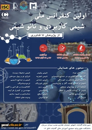 فراخوان برگزاری اولین کنفرانس ملی شیمی کاربردی و نانو شیمی