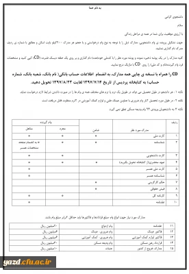 آغاز ثبت نام وام دانشجویی