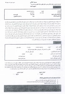 آغاز ثبت نام وام دانشجویی
 3