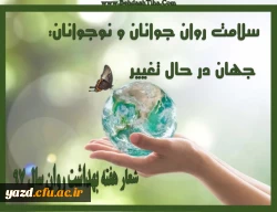 درخواست ارسال آثار دانشجویی به مناسبت هفته بهداشت روان


 2