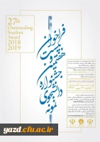 نحوه ثبت نام دانشجو معلمان در فراخوان بیست و هفتمین جشنواره دانشجوی نمونه
 2