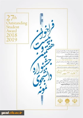 نحوه ثبت نام دانشجو معلمان در فراخوان بیست و هفتمین جشنواره دانشجوی نمونه