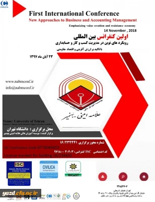 اولین کنفرانس بین المللی رویکردهای نوین در مدیریت کسب و کار