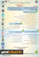 اولین همایش تامین و مدیریت منابع در آموزش و پرورش
 2