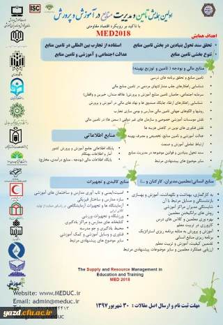 اولین همایش تامین و مدیریت منابع در آموزش و پرورش