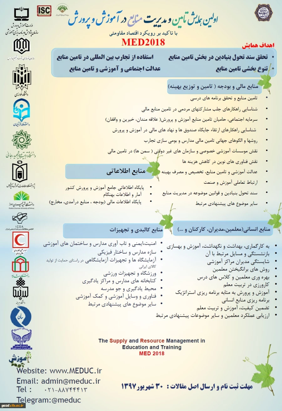 اولین همایش تامین و مدیریت منابع در آموزش و پرورش
 2