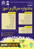 دومین جشنواره سرگرم آموز در دانشگاه علامه طباطبایی
 2