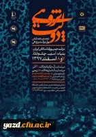 فراخوان دومین همایش ملی دولت پژوهی
 2