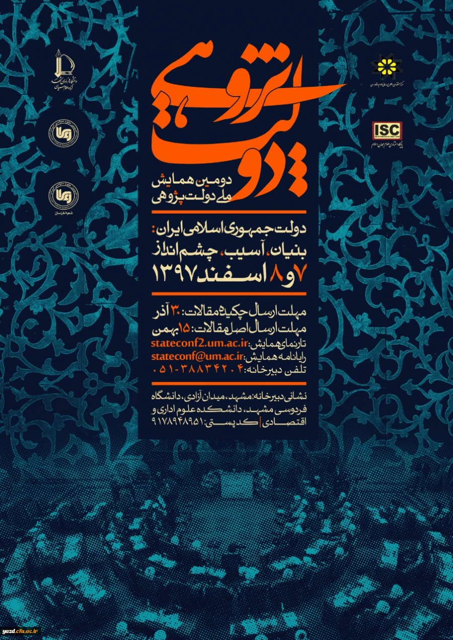 فراخوان دومین همایش ملی دولت پژوهی
 2