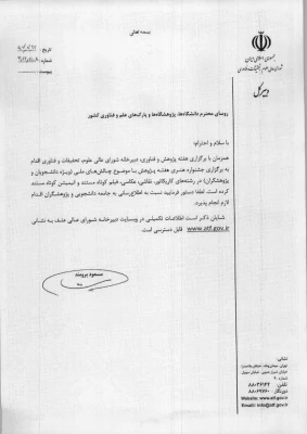 جشنواره هنری هفته پژوهش با موضوع چالش های ملی(ویژه دانشجویان و پژوهشگران)
 2