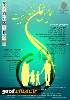 همایش ملی فقه و تربیت
 2