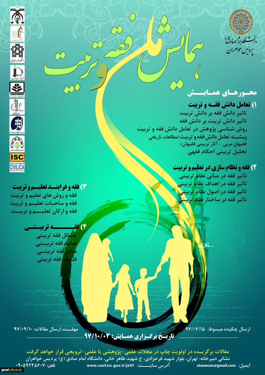 همایش ملی فقه و تربیت
 2