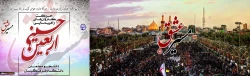 راهپیمایی اربعین حسینی
السَّلامُ عَلَى الْحُسَیْنِ وَ عَلى عَلِىِّ بْنِ الْحُسَیْنِ وَ عَلى اَوْلادِ الْحُسَیْنِ وَ عَلى اَصْحابِ الْحُسَیْنِ 2