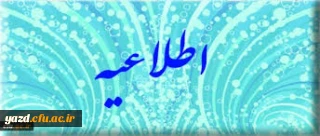 قابل توجه مهارت آموزان ورودی 97