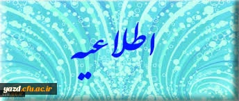 قابل توجه مهارت آموزان ورودی 97