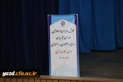 همایش مدیران و معاونین مدارس میزبان اساتید و معلمان راهنمای درس کارورزی
 2