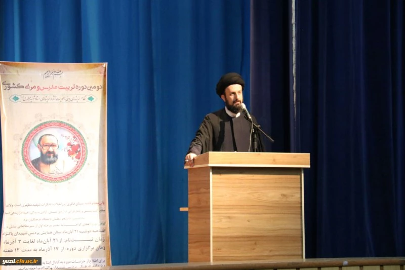 همایش فرهنگی "سیر مطالعاتی اندیشه های شهید مطهری" 2