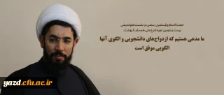 ما مدعی هستیم که ازدواج های دانشجویی و الگوی آنها الگویی موفق است