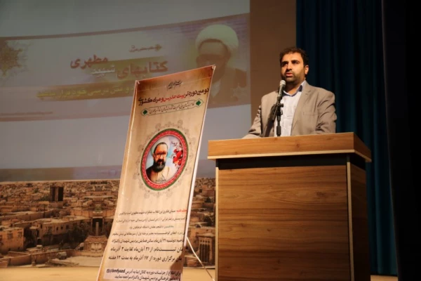 همایش فرهنگی "سیر مطالعاتی اندیشه های شهید مطهری" 11