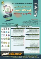 همایش ملی پلیس، عدالت ترمیمی و پیشگیری از جرم
 2