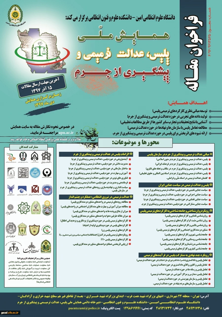 همایش ملی پلیس، عدالت ترمیمی و پیشگیری از جرم
 2