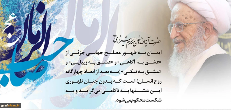 آغاز امامت حضرت ولیعصر(عج) مبارک باد.