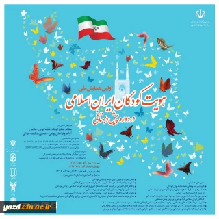 آموزش قریب به 4هزار نفر ساعت در کارگاه های جنبی اولین همایش ملی هویت کودکان ایران اسلامی