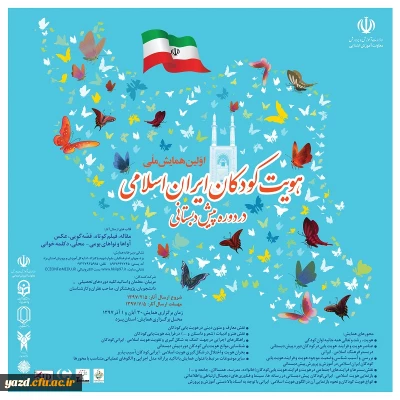 آموزش قریب به 4هزار نفر ساعت در کارگاه های جنبی اولین همایش ملی هویت کودکان ایران اسلامی