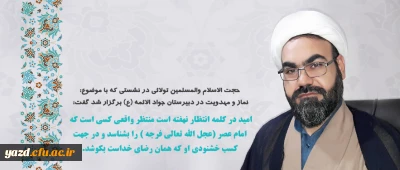 نشستی با موضوع نماز و مهدویت در دبیرستان جواد الائمه (ع) برگزارشد