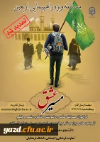 تمدید مهلت ارسال آثار مسابقه مسیر عشق
 2