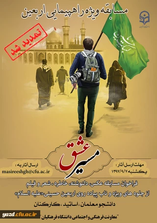 تمدید مهلت ارسال آثار مسابقه مسیر عشق