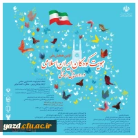 برگزاری اولین همایش ملی هویت کودکان ایران اسلامی در دوره پیش دبستانی
 2