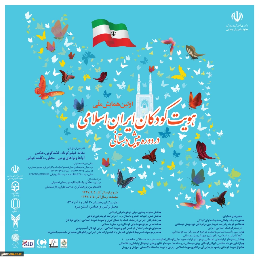 برگزاری اولین همایش ملی هویت کودکان ایران اسلامی در دوره پیش دبستانی
 2