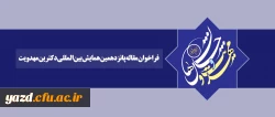 فراخوان مقاله پانزدهمین همایش بین المللی دکترین مهدویت