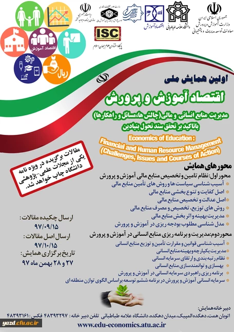 اولین همایش ملی اقتصاد آموزش و پرورش
 3