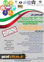 اولین همایش ملی اقتصاد آموزش و پرورش 2