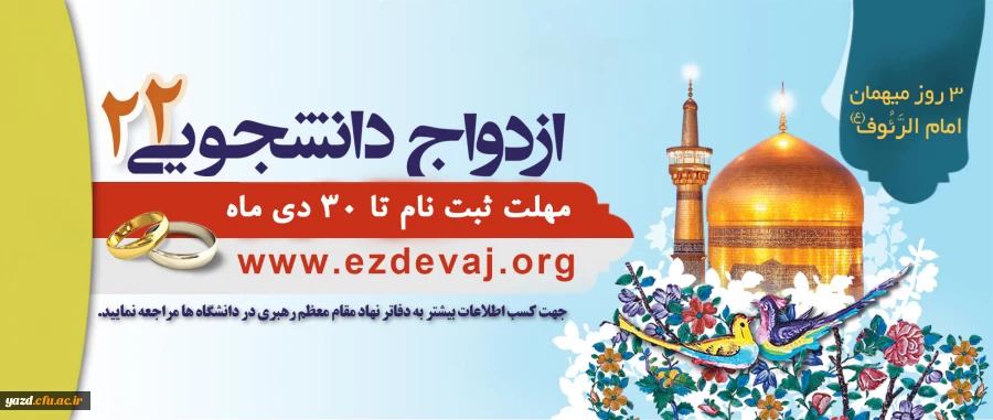 ثبت نام ازدواج دانشجویی