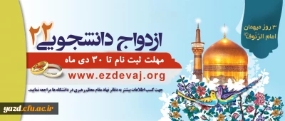 ثبت نام ازدواج دانشجویی