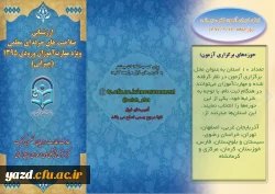 قابل توجه مهارت آموزان ورودی 95:
آزمون کتبی مهارت آموزان ورودی سال 95
 2