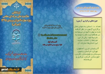 قابل توجه مهارت آموزان ورودی 95:
آزمون کتبی مهارت آموزان ورودی سال 95