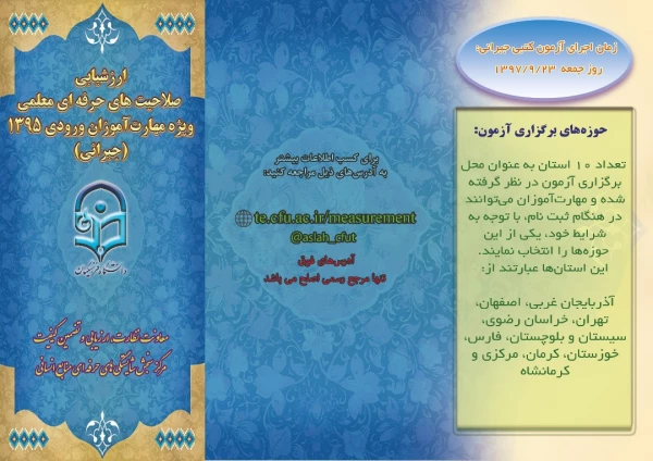 قابل توجه مهارت آموزان ورودی 95:
آزمون کتبی مهارت آموزان ورودی سال 95
 2