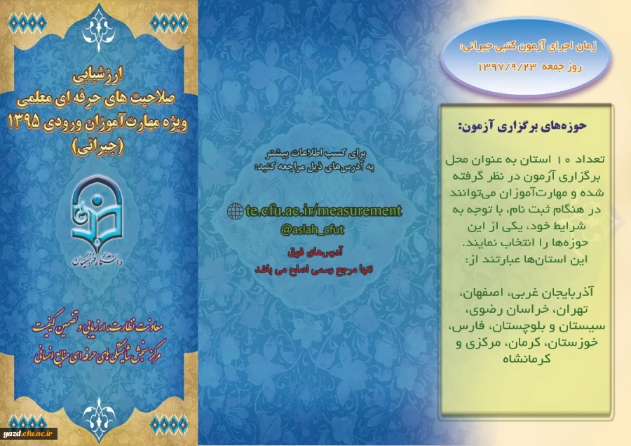 قابل توجه مهارت آموزان ورودی 95:
آزمون کتبی مهارت آموزان ورودی سال 95
 2