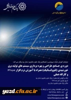 برگزاری دوره ی جامع و کارگاه عملی 