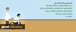 روز جهانی معلولین