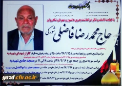 پیام تسلیت / جناب آقای فاضلی