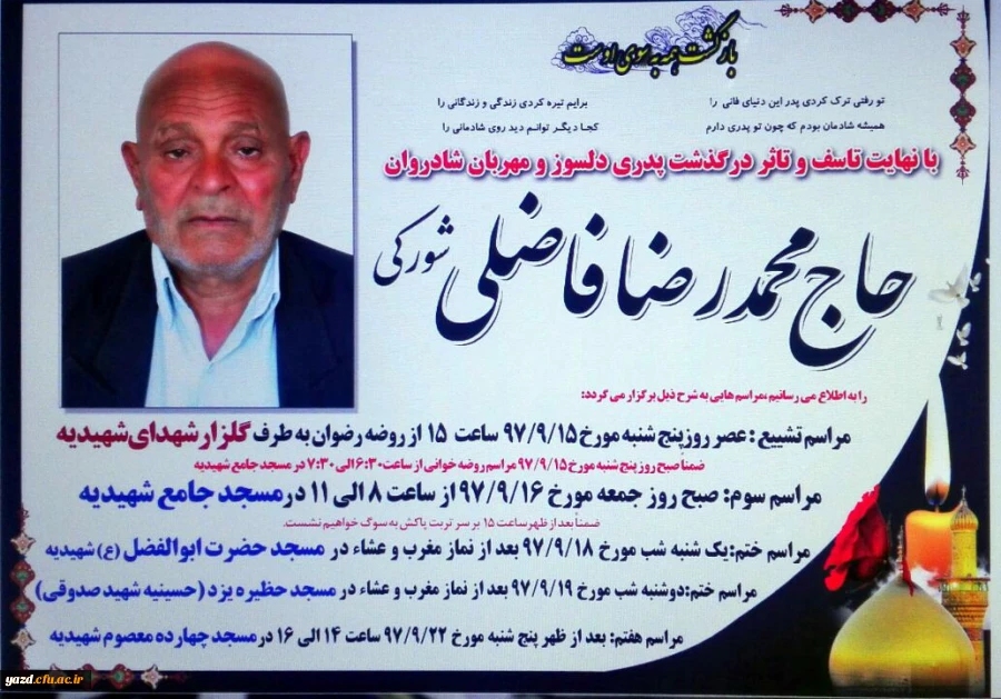 پیام تسلیت / جناب آقای فاضلی