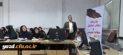 به مناسبت هفته پژوهش و فناوری، با حضور دکتر مسلمان یزدی برگزار شد:

کارگاه آموزشی روش تحقیق و مقاله نویسی در پردیس فاطمه الزهرا(س) یزد 2